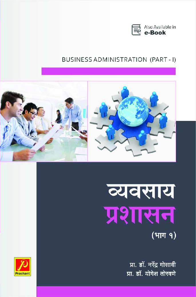 व्यवसाय प्रशासन (भाग-1)  - Page 1