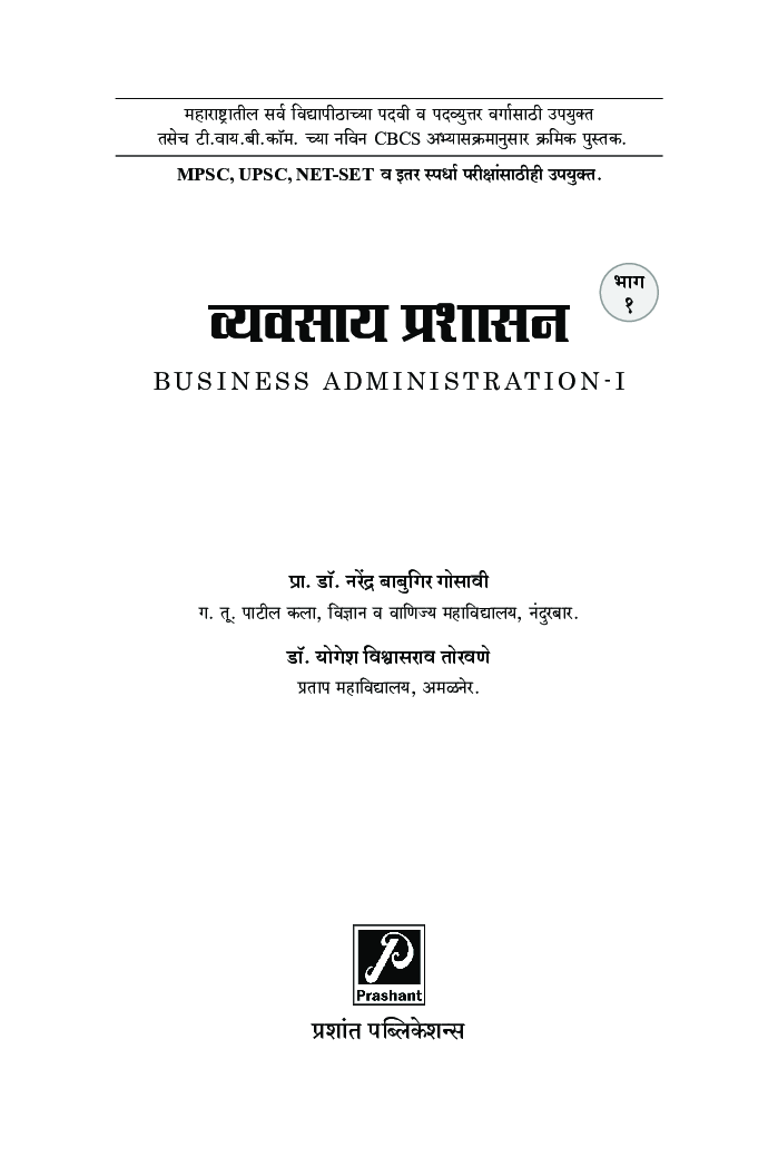 व्यवसाय प्रशासन (भाग-1)  - Page 2