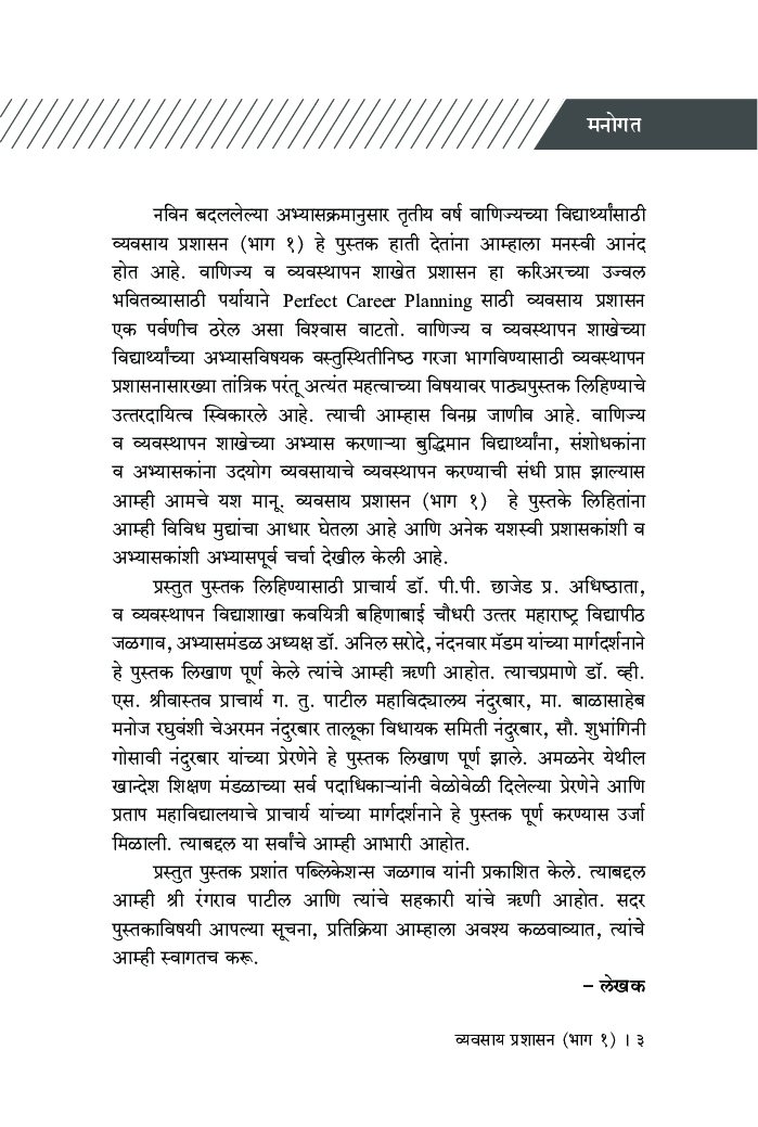 व्यवसाय प्रशासन (भाग-1)  - Page 4