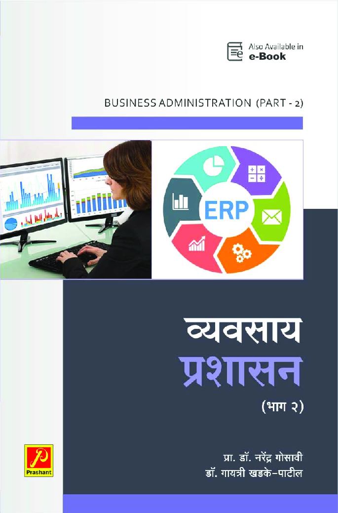 व्यवसाय प्रशासन (भाग-2)   - Page 1