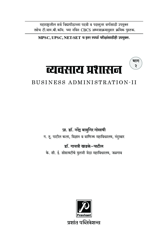 व्यवसाय प्रशासन (भाग-2)   - Page 2