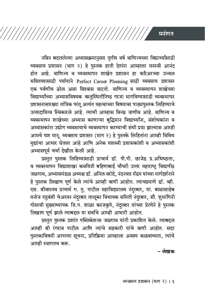 व्यवसाय प्रशासन (भाग-2)   - Page 4