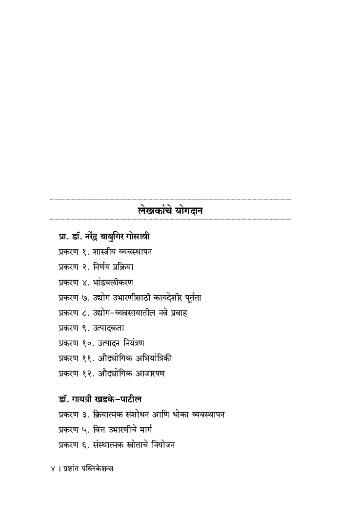 व्यवसाय प्रशासन (भाग-2)   - Page 5