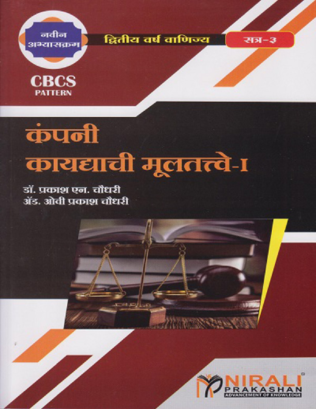 Company Kaydyachi Mulatatve (Marathi) - Page 1