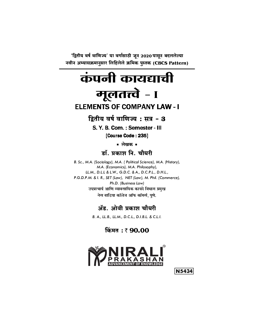 Company Kaydyachi Mulatatve (Marathi) - Page 2