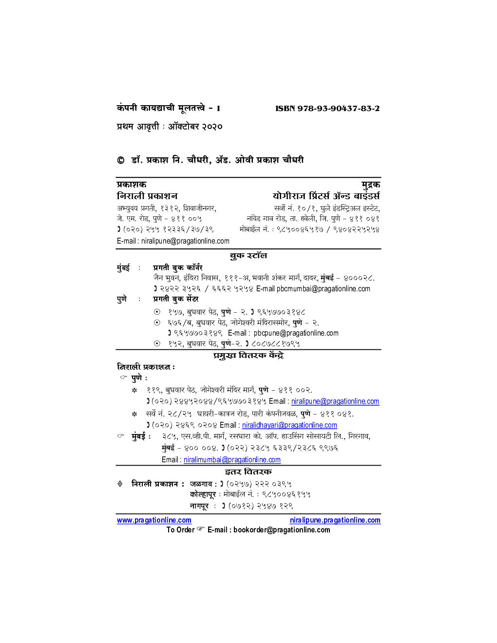 Company Kaydyachi Mulatatve (Marathi) - Page 3