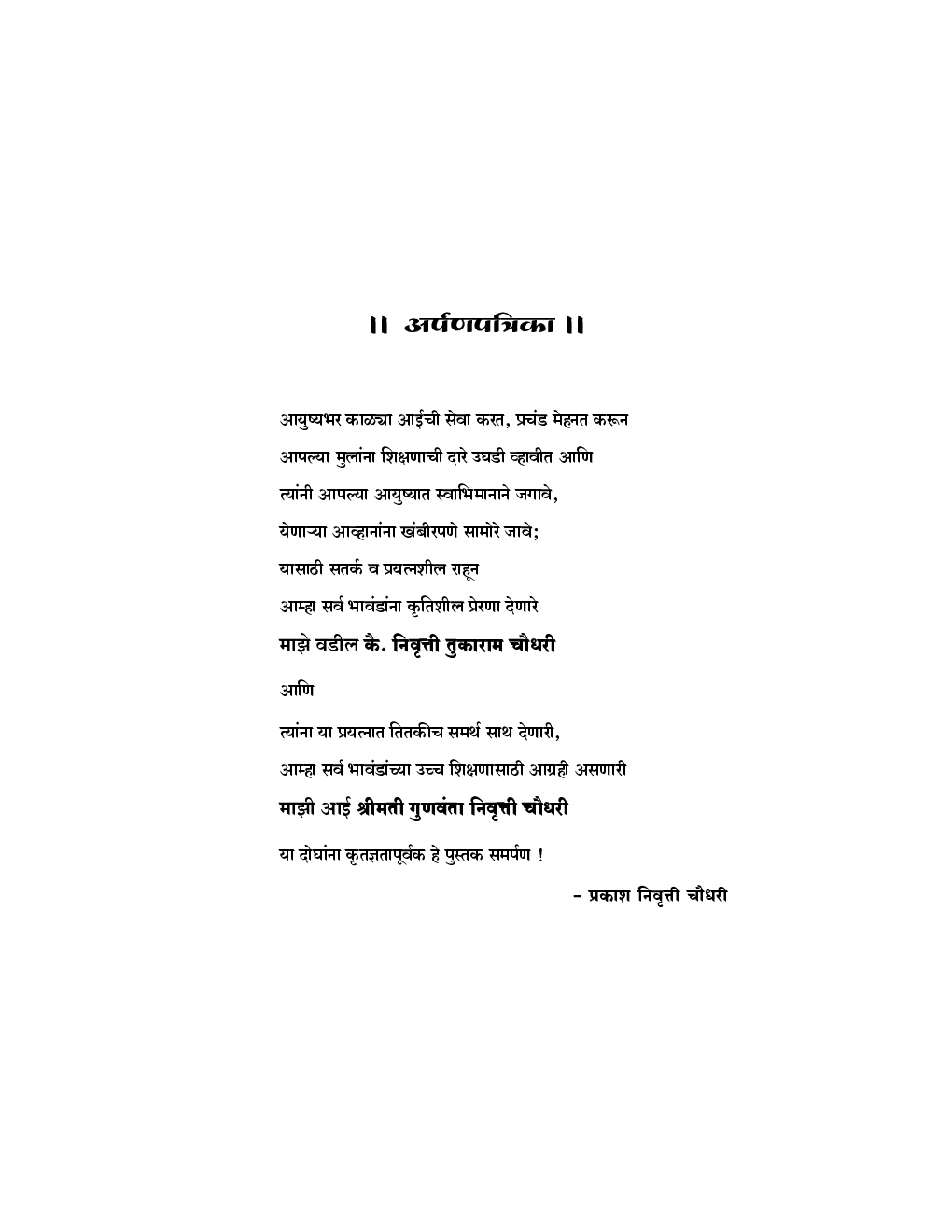 Company Kaydyachi Mulatatve (Marathi) - Page 4