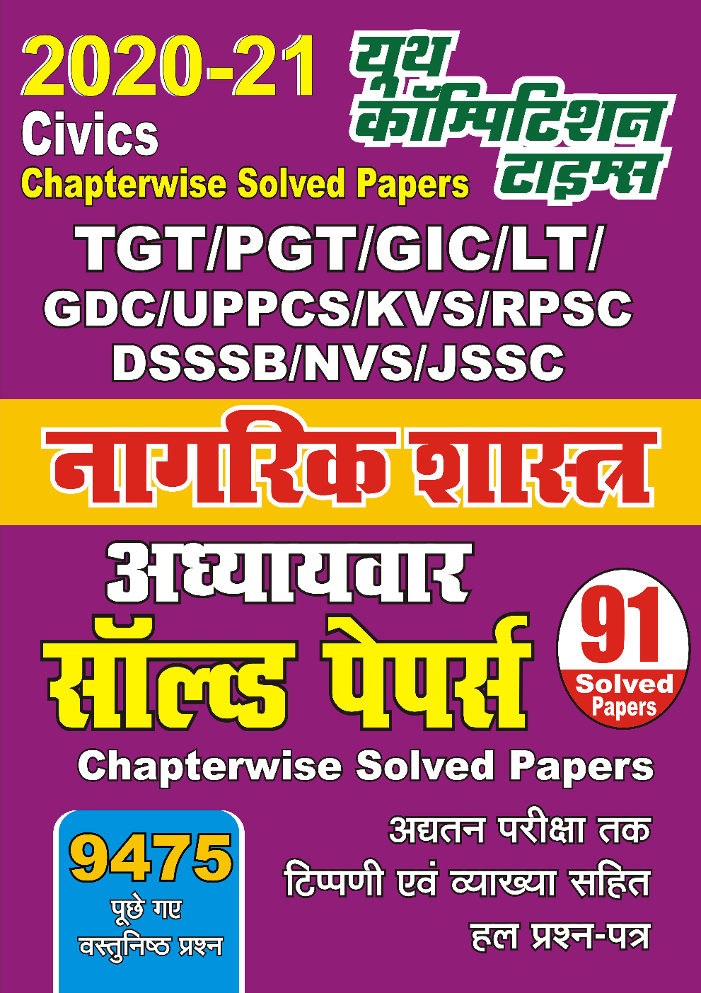 नागरिक शास्त्र अध्यायवार सॉल्वड पेपर्स  - Page 1