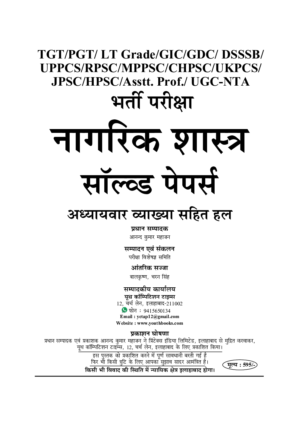 नागरिक शास्त्र अध्यायवार सॉल्वड पेपर्स  - Page 2
