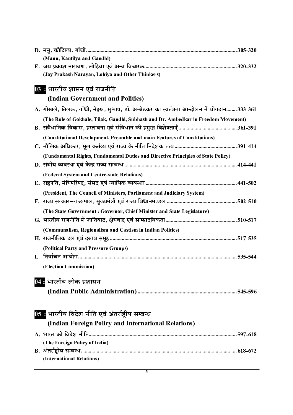 नागरिक शास्त्र अध्यायवार सॉल्वड पेपर्स  - Page 4