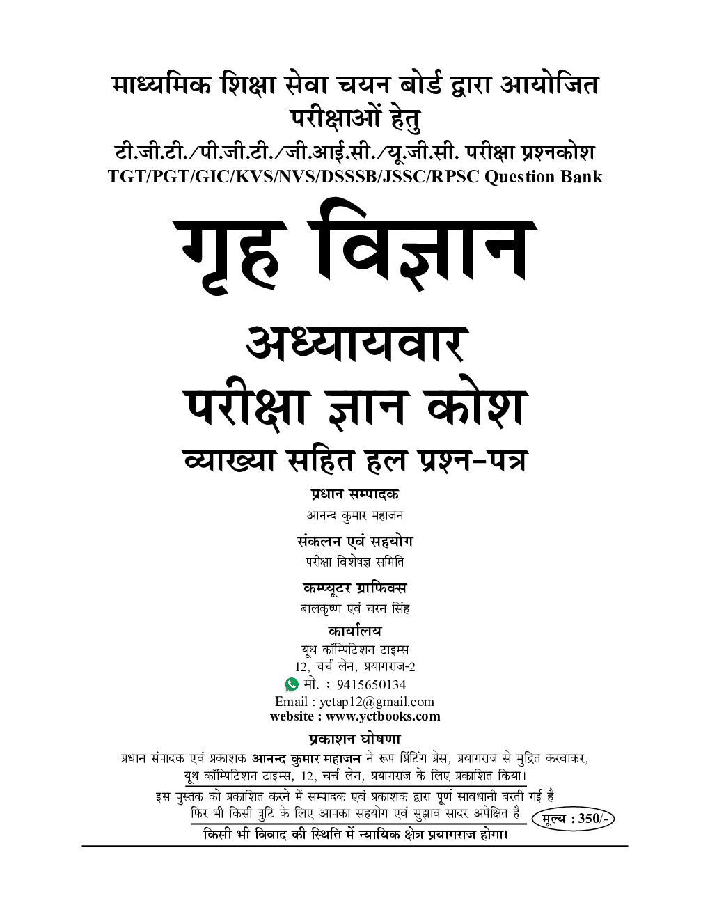 TGT/PGT/GIC/LT गृह विज्ञान परीक्षा ज्ञान कोश सॉल्वड पेपर्स एवं प्रैक्टिस बुक - Page 2
