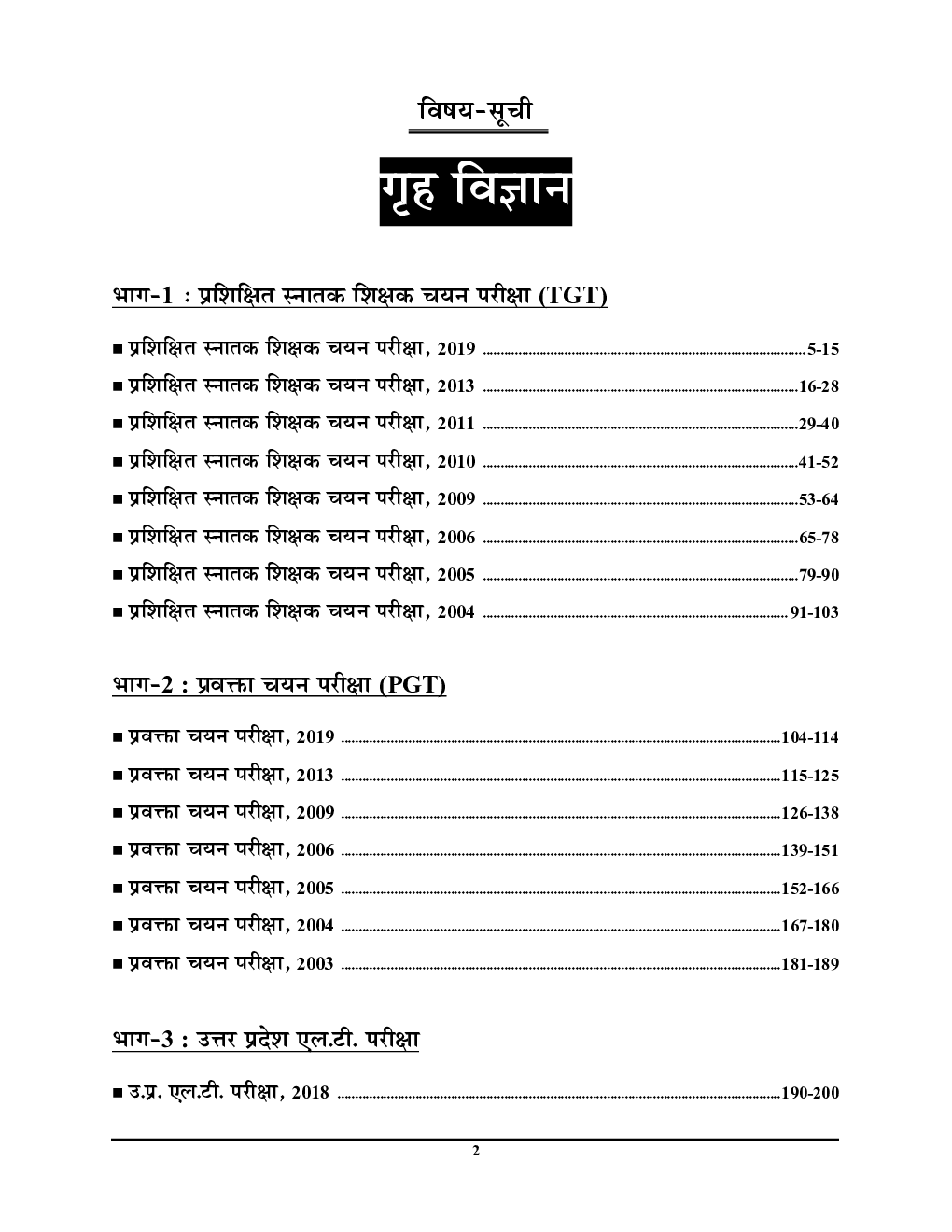 TGT/PGT/GIC/LT गृह विज्ञान परीक्षा ज्ञान कोश सॉल्वड पेपर्स एवं प्रैक्टिस बुक - Page 3