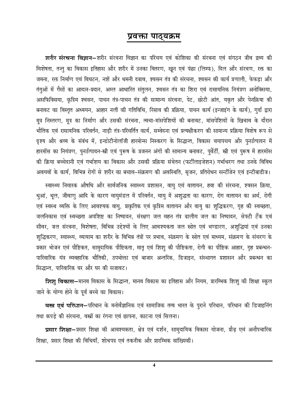 TGT/PGT/GIC/LT गृह विज्ञान परीक्षा ज्ञान कोश सॉल्वड पेपर्स एवं प्रैक्टिस बुक - Page 5