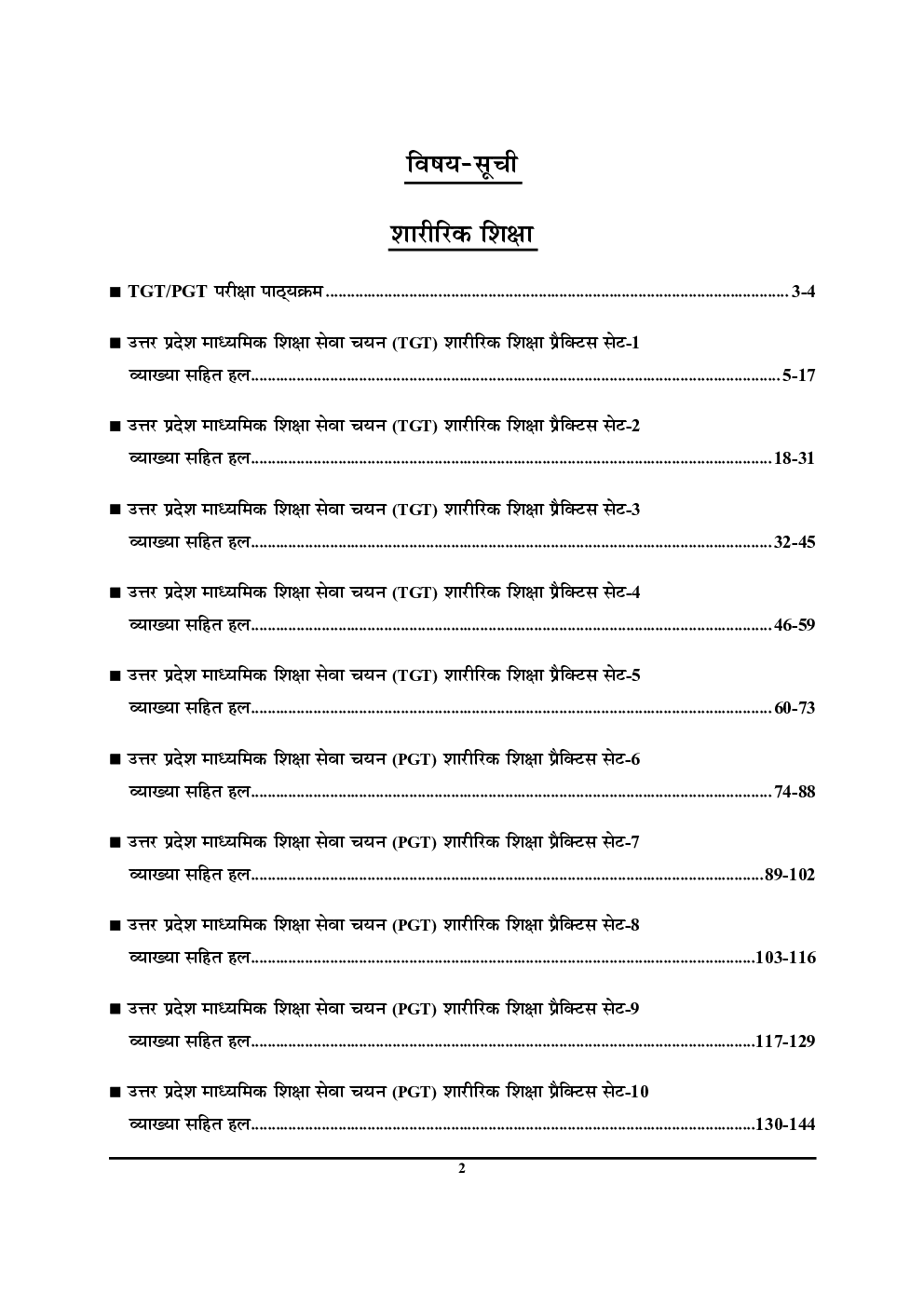 2020-21 TGT/PGT शारीरिक शिक्षा प्रैक्टिस बुक - Page 3