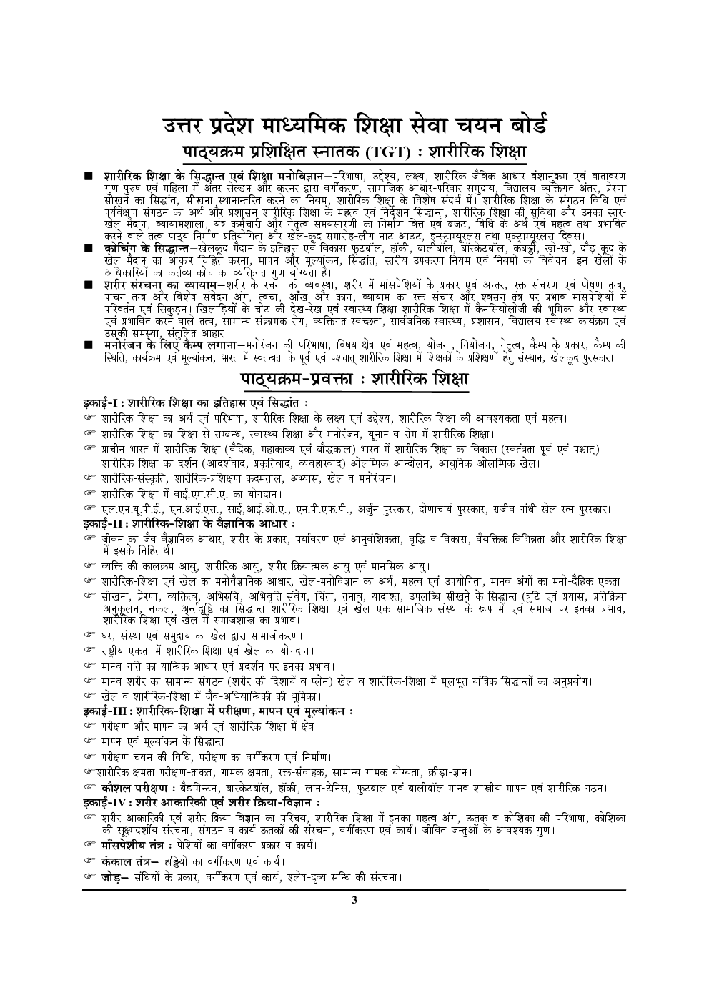 2020-21 TGT/PGT शारीरिक शिक्षा प्रैक्टिस बुक - Page 4