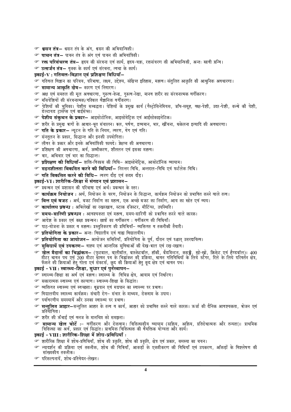 2020-21 TGT/PGT शारीरिक शिक्षा प्रैक्टिस बुक - Page 5