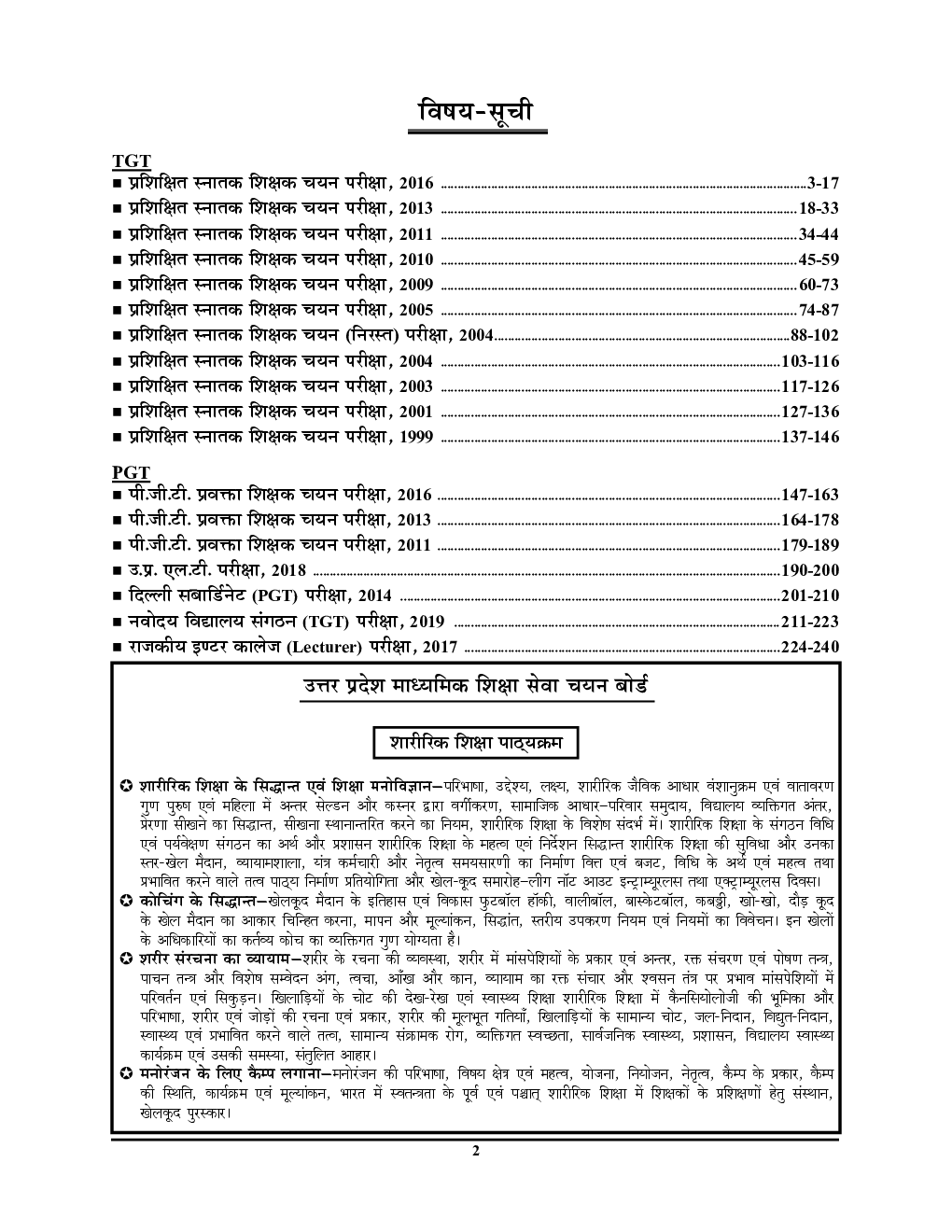 TGT/PGT/GIC/LT शारीरिक शिक्षा परीक्षा ज्ञान कोश सॉल्वड पेपर्स एवं प्रैक्टिस बुक - Page 3