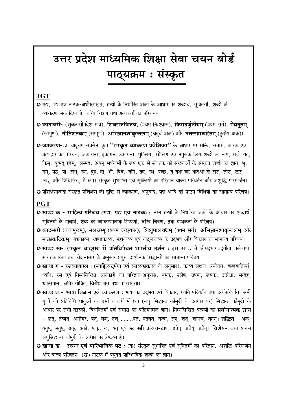 2020-21 TGT/PGT/GIC/LT संस्कृत अध्यायवार सॉल्वड पेपर्स - Page 4