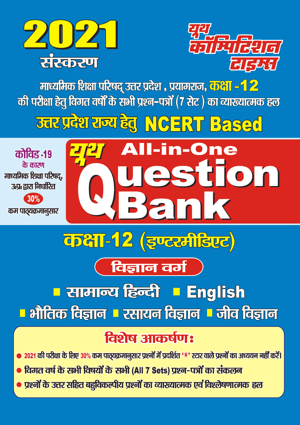 2021 All In One Question Bank कक्षा-12 (इंटरमीडिएट) विज्ञान वर्ग  - Page 1