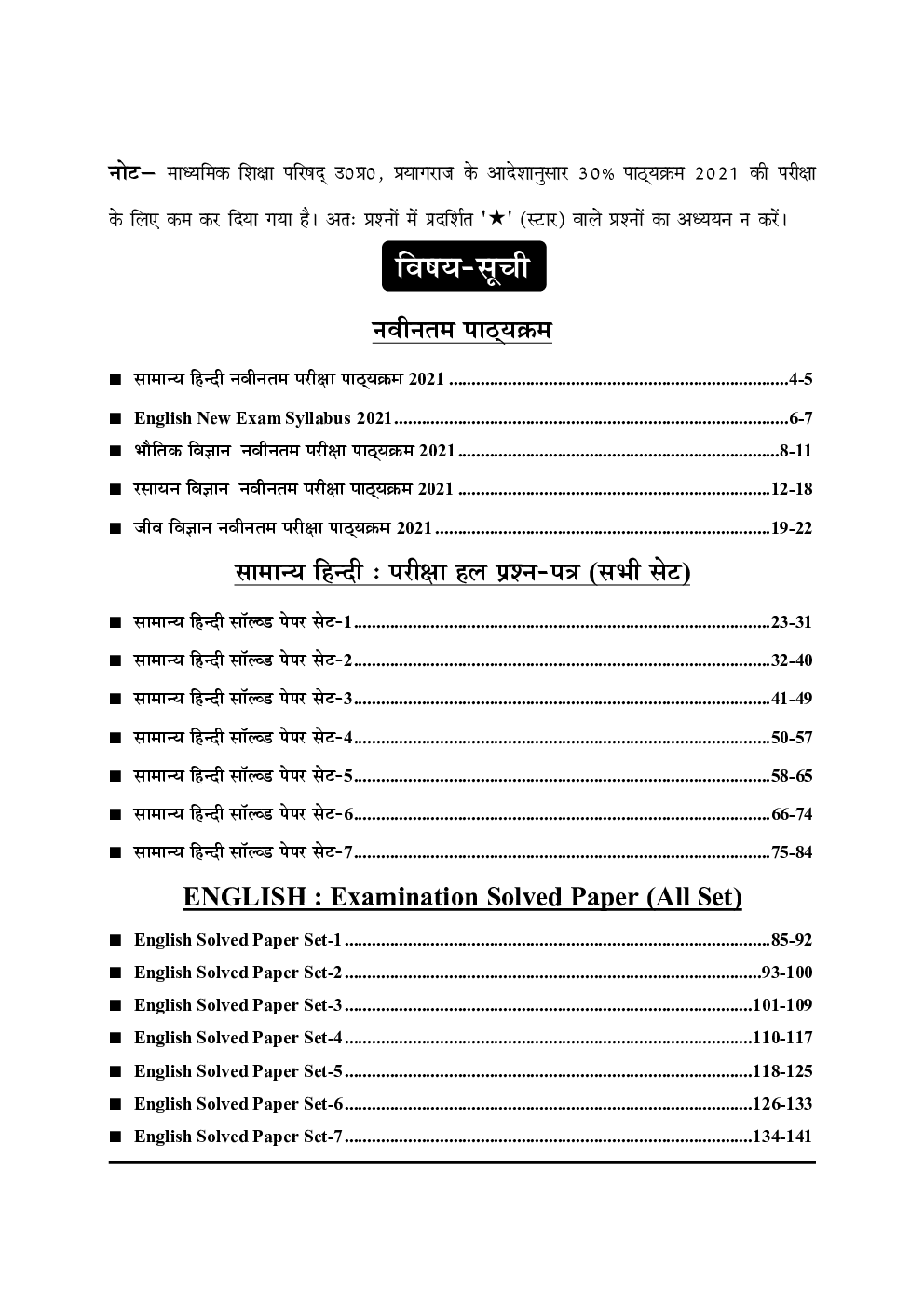 2021 All In One Question Bank कक्षा-12 (इंटरमीडिएट) विज्ञान वर्ग  - Page 3