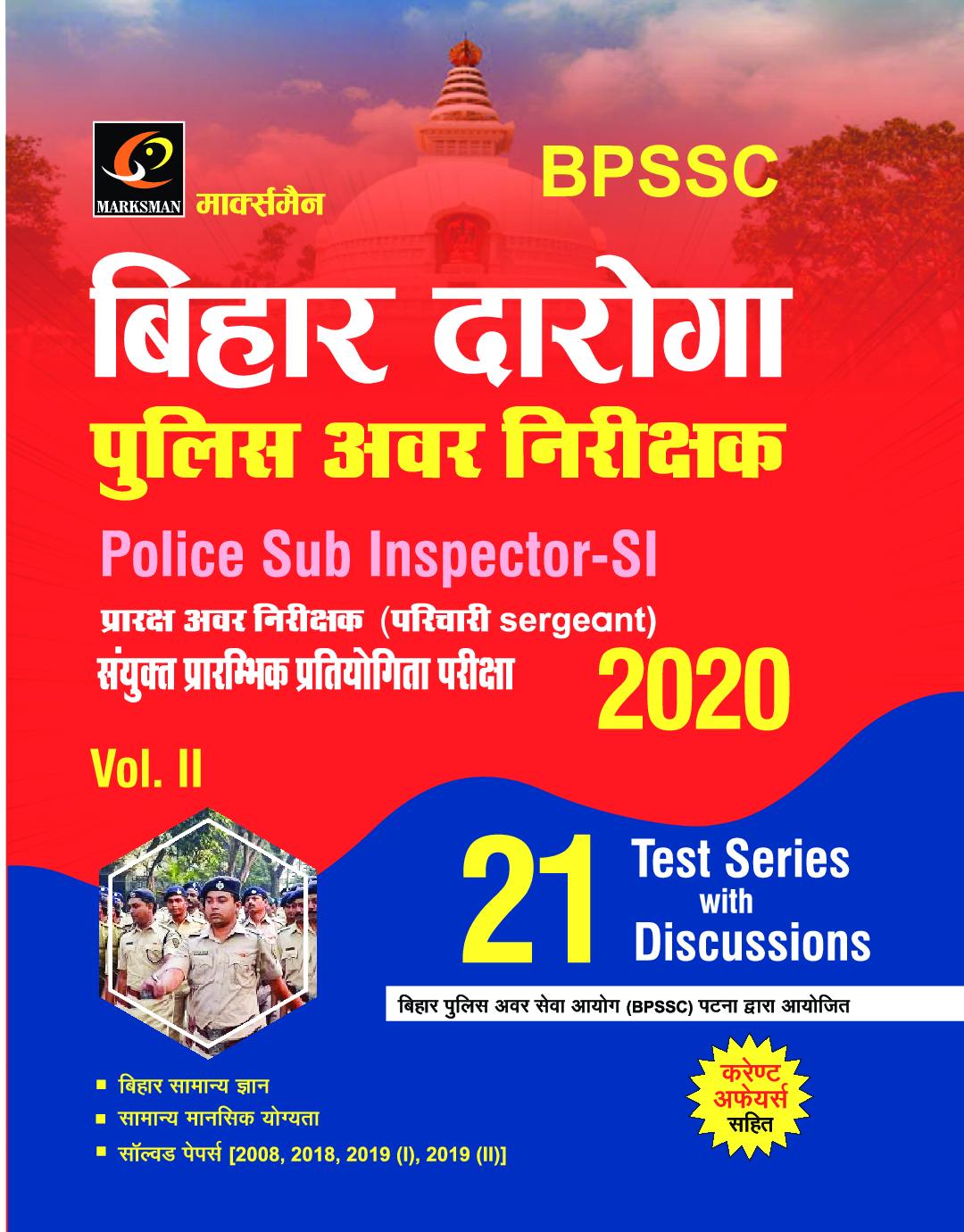 BPSSC बिहार दरोगा पुलिस अवर निरीक्षक Vol-II 2020 - Page 1