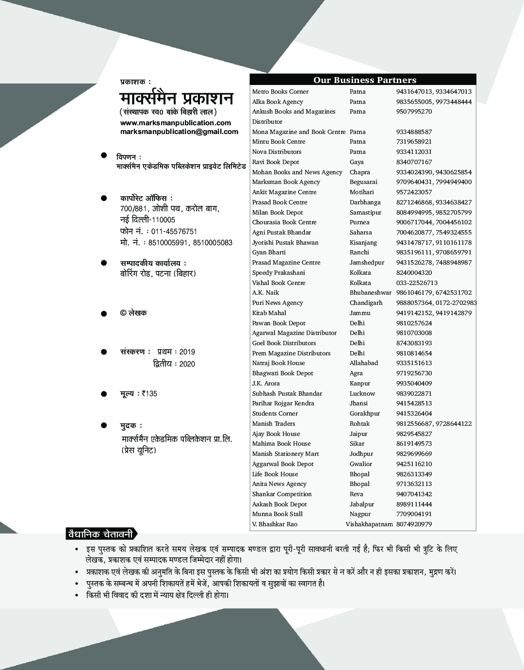 BPSSC बिहार दरोगा पुलिस अवर निरीक्षक Vol-II 2020 - Page 3