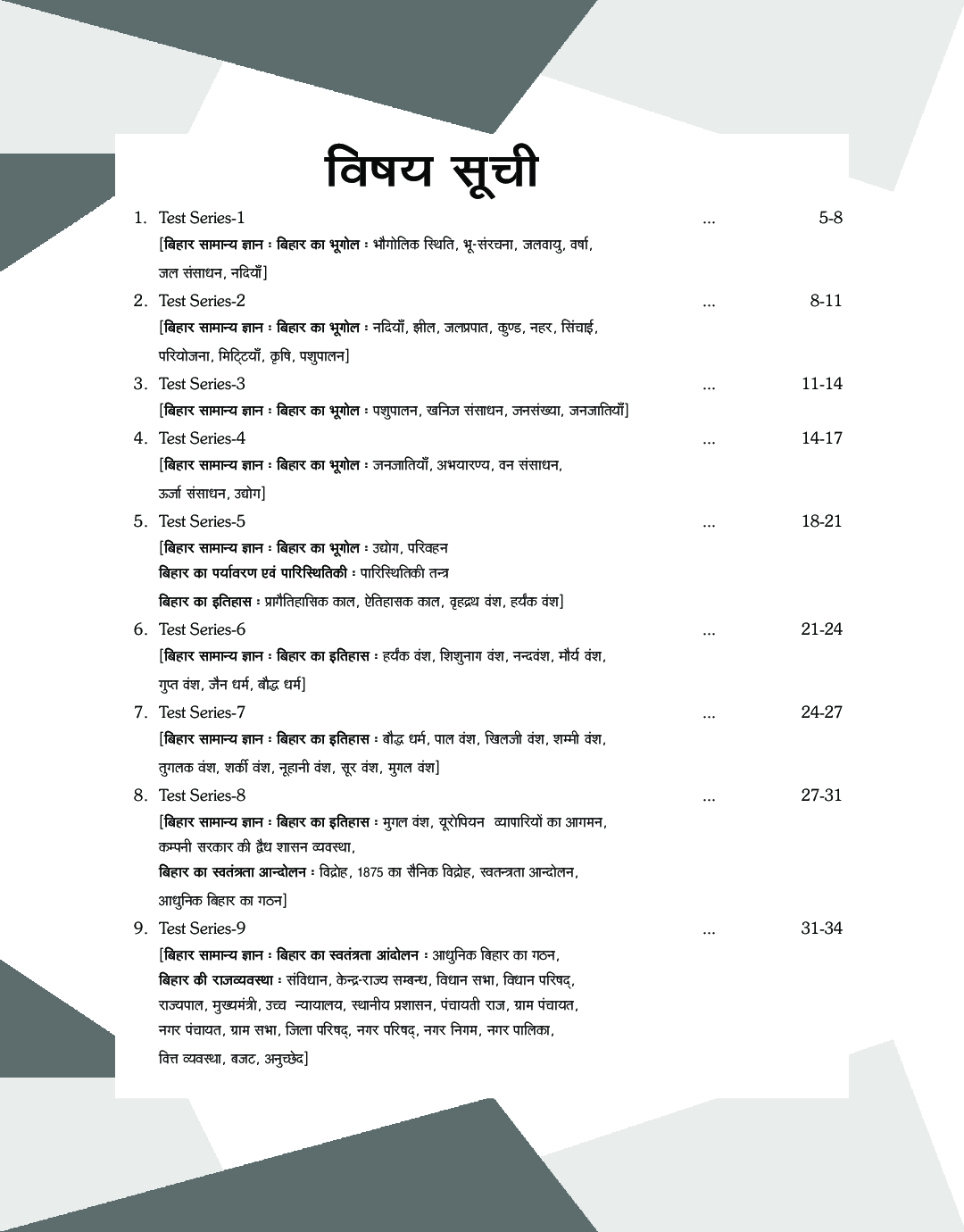 BPSSC बिहार दरोगा पुलिस अवर निरीक्षक Vol-II 2020 - Page 4