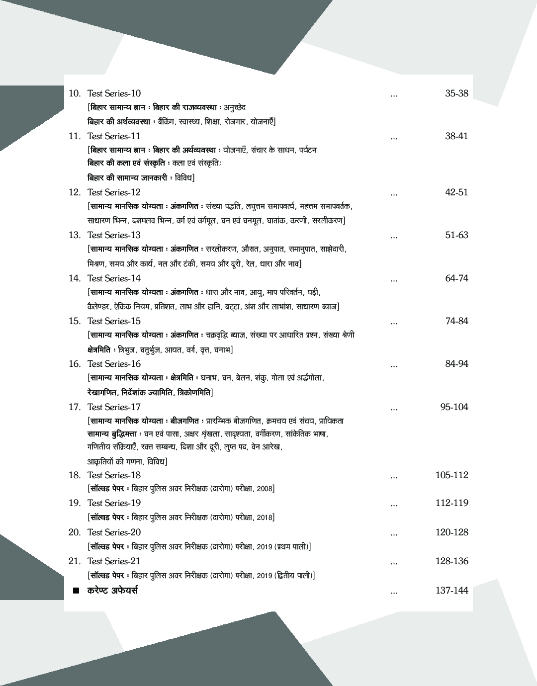 BPSSC बिहार दरोगा पुलिस अवर निरीक्षक Vol-II 2020 - Page 5