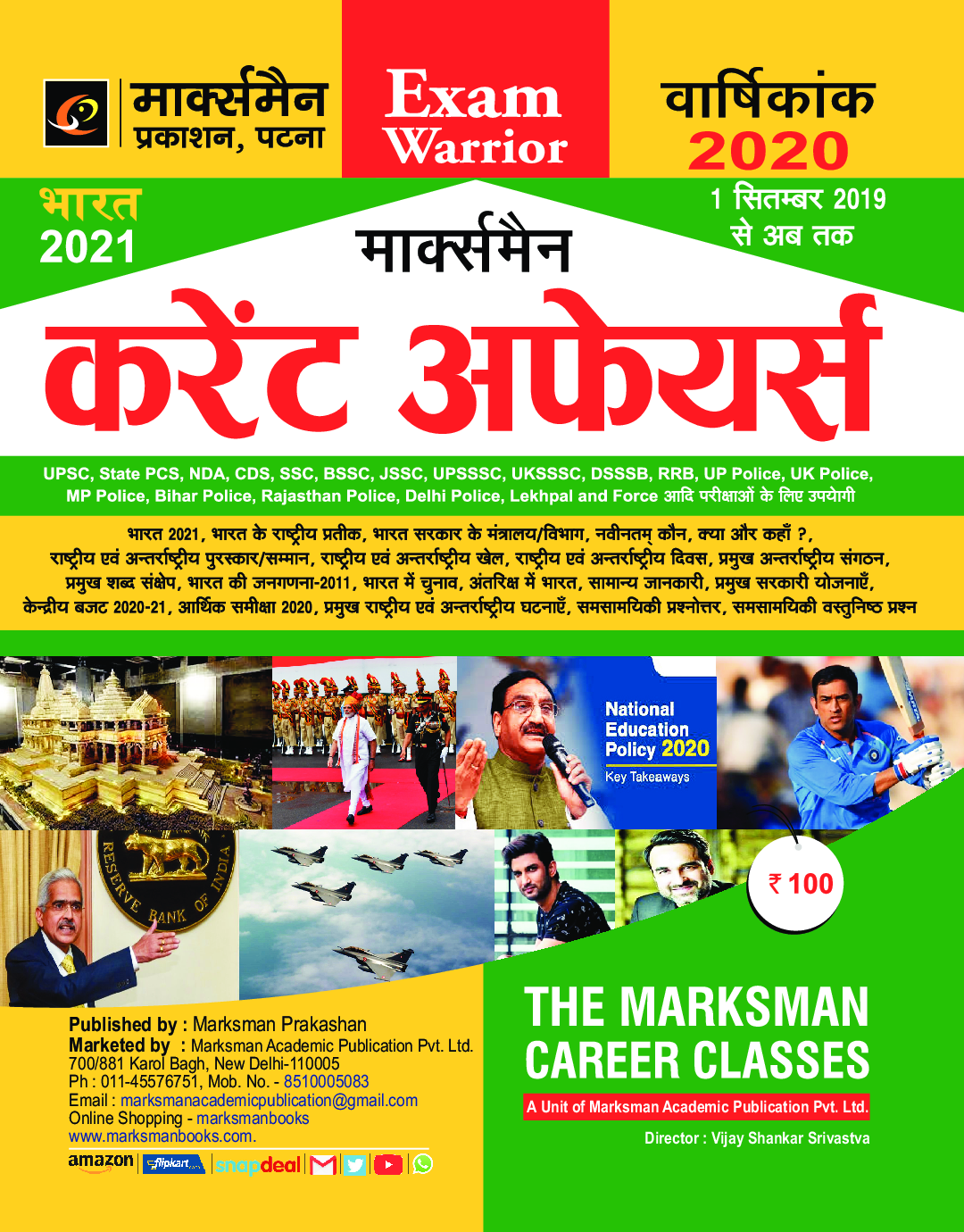 करंट अफेयर्स 2020 - Page 1
