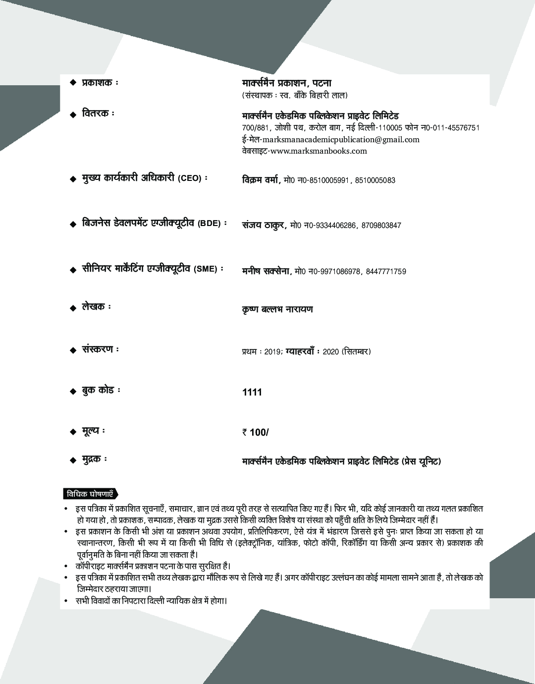 करंट अफेयर्स 2020 - Page 3