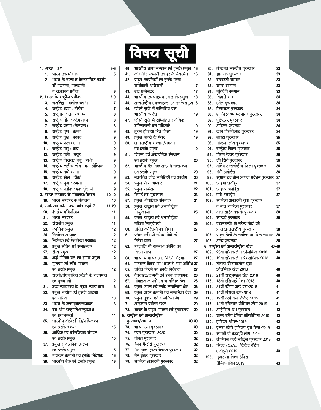 करंट अफेयर्स 2020 - Page 4