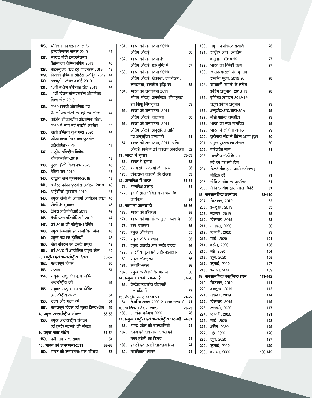 करंट अफेयर्स 2020 - Page 5