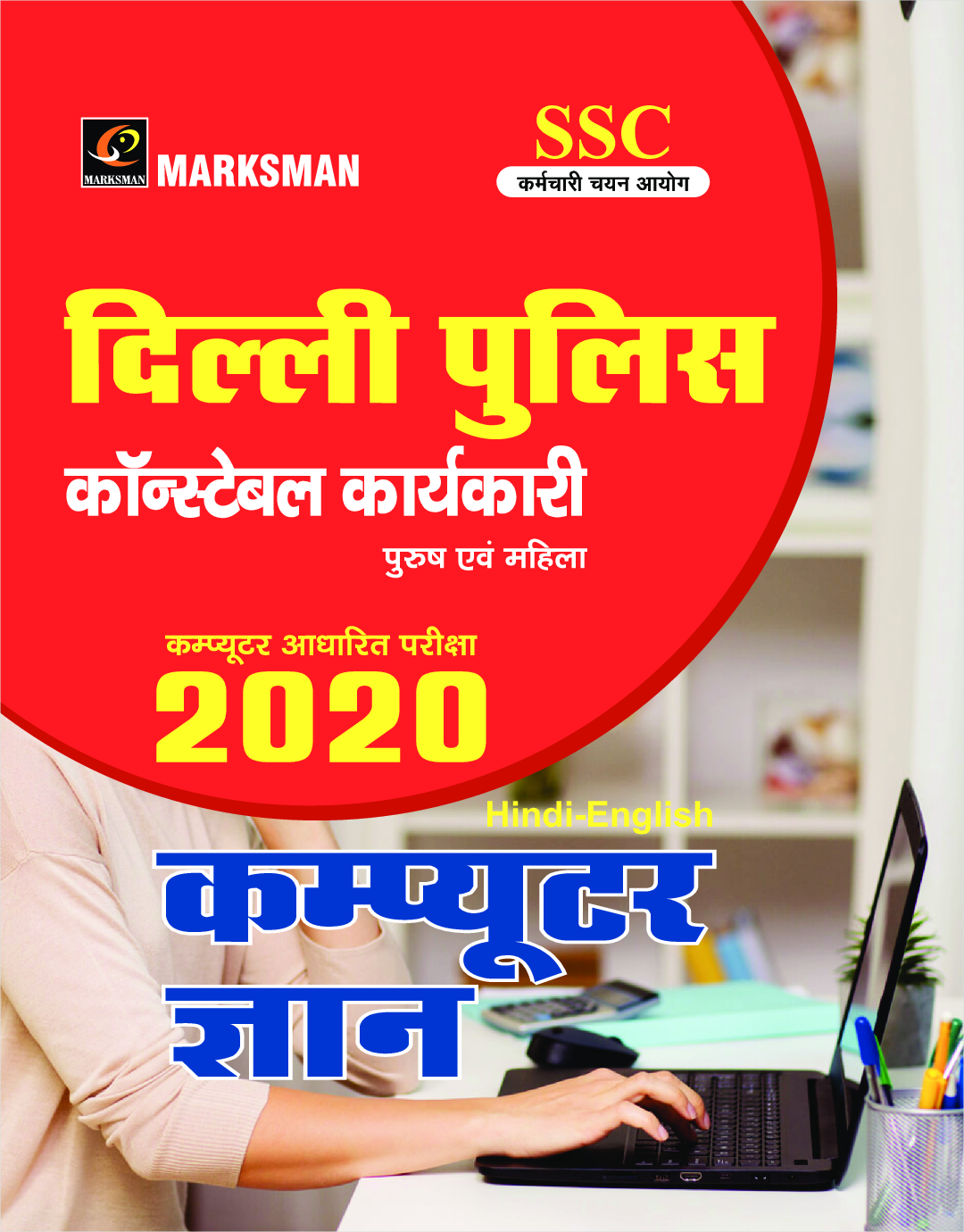 दिल्ली पुलिस कांस्टेबल कर्मचारी कंप्यूटर ज्ञान - Page 1