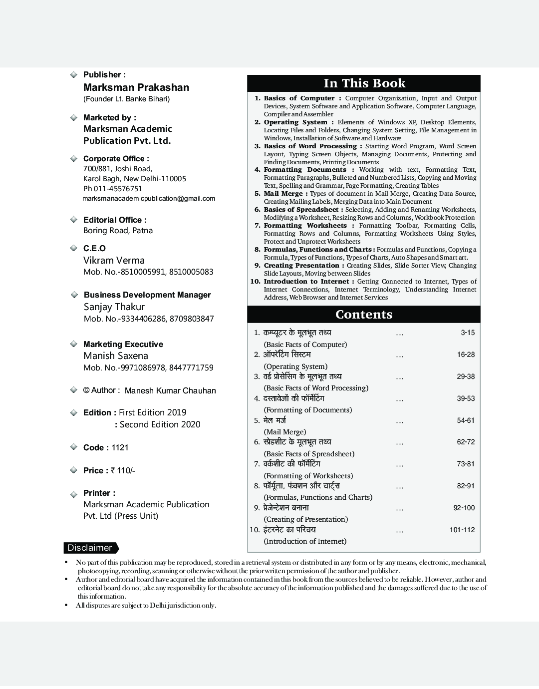 दिल्ली पुलिस कांस्टेबल कर्मचारी कंप्यूटर ज्ञान - Page 3