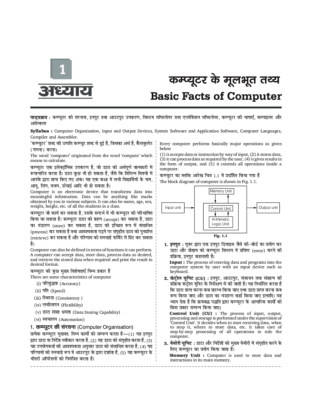 दिल्ली पुलिस कांस्टेबल कर्मचारी कंप्यूटर ज्ञान - Page 4