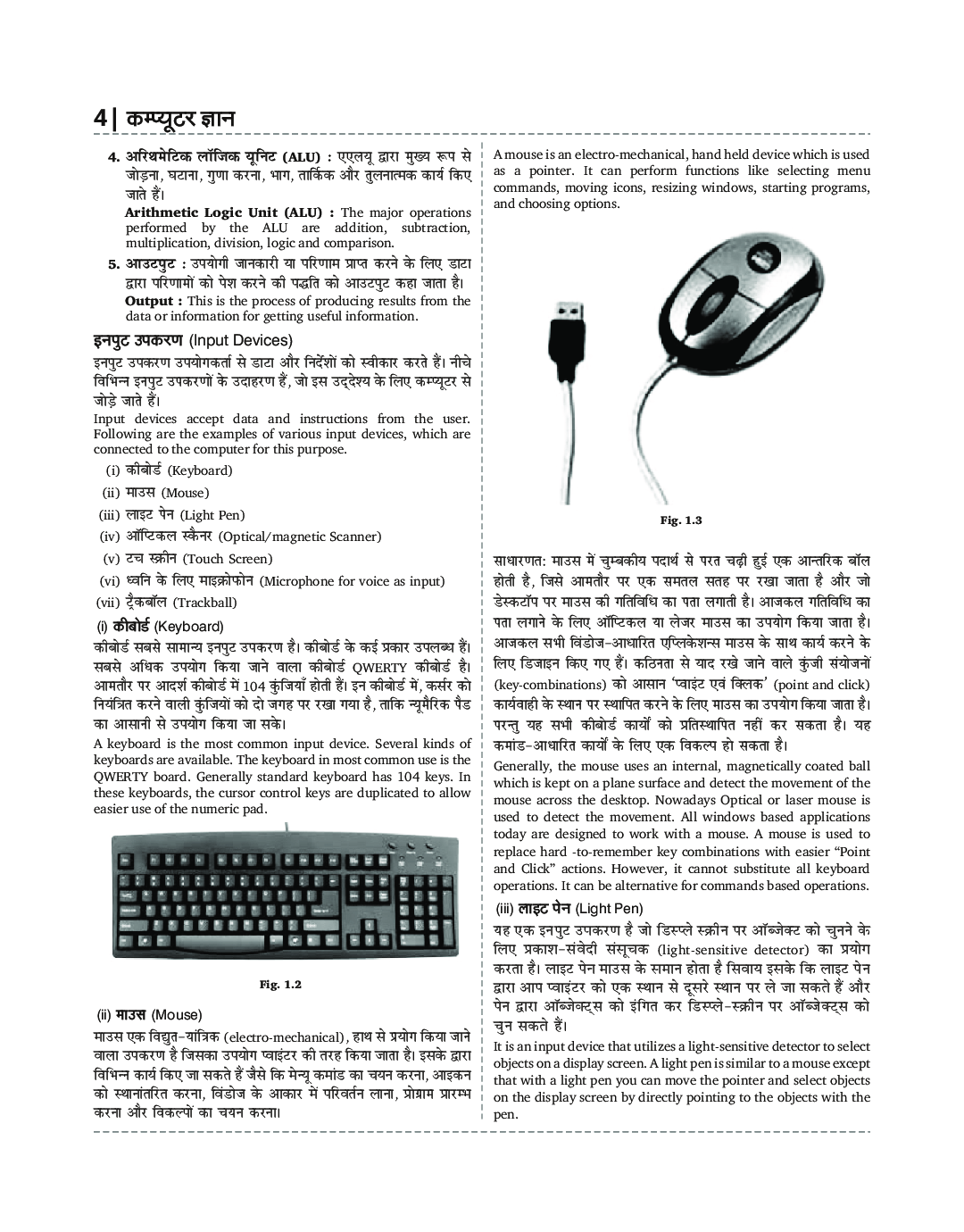 दिल्ली पुलिस कांस्टेबल कर्मचारी कंप्यूटर ज्ञान - Page 5