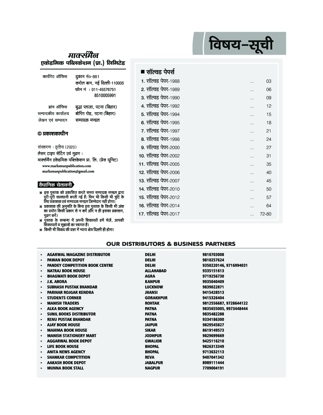 33 Years Solved Papers दिल्ली पुलिस कांस्टेबल कर्मचारी भर्ती परीक्षा - Page 3