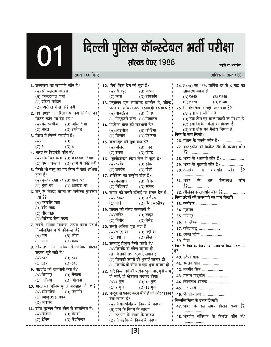33 Years Solved Papers दिल्ली पुलिस कांस्टेबल कर्मचारी भर्ती परीक्षा - Page 4