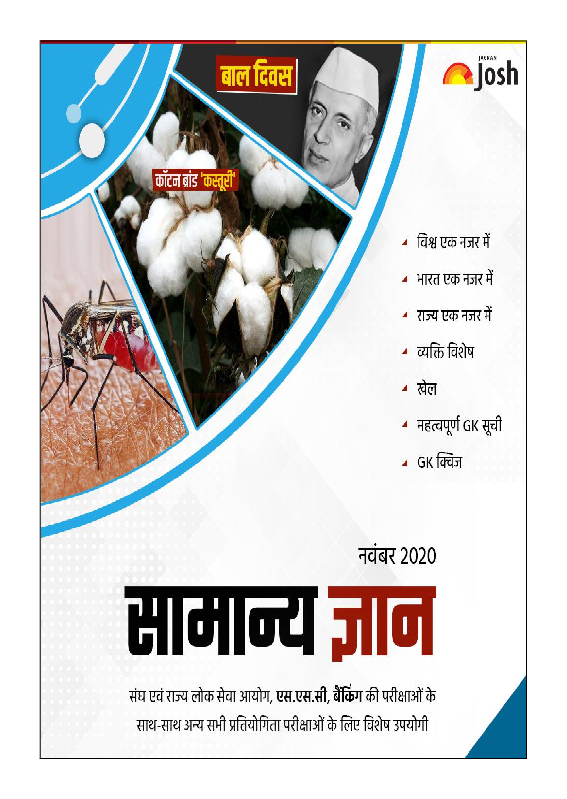 सामान्य ज्ञान नवंबर 2020 ई-बुक - Page 1