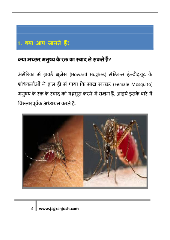 सामान्य ज्ञान नवंबर 2020 ई-बुक - Page 4