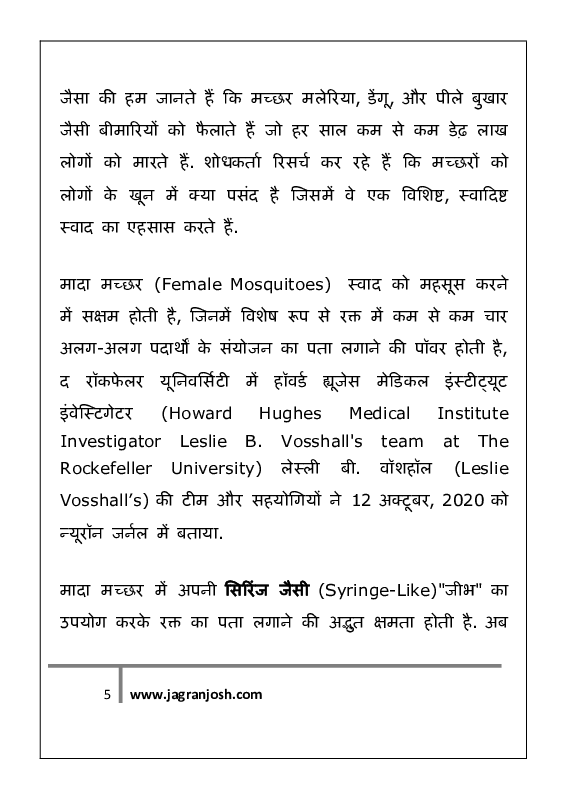 सामान्य ज्ञान नवंबर 2020 ई-बुक - Page 5