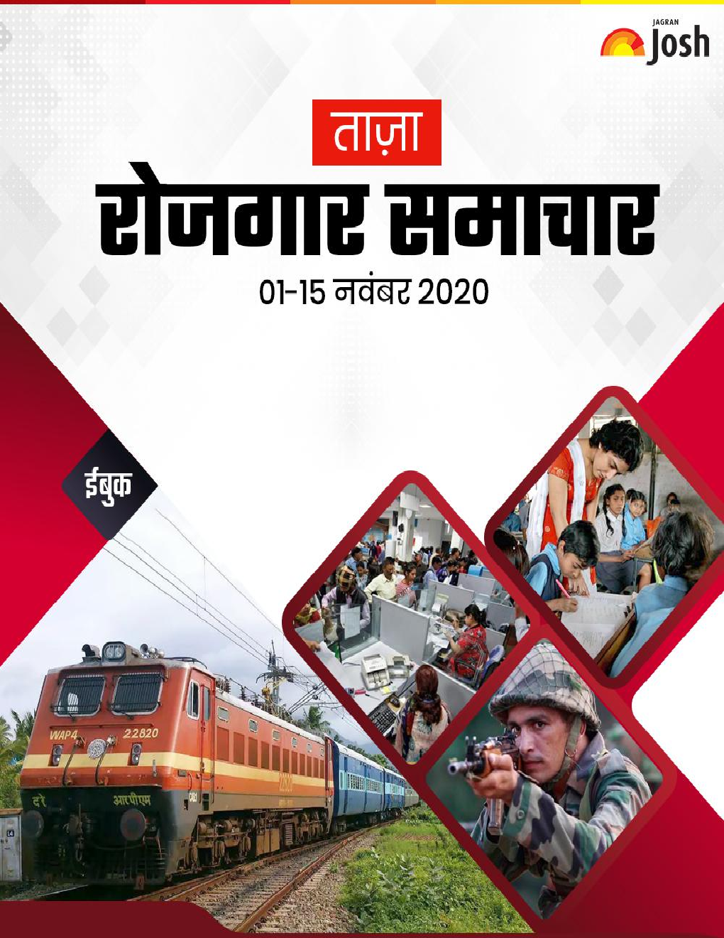 रोजगार समाचार 01-15 नवंबर 2020 ई-बुक - Page 1