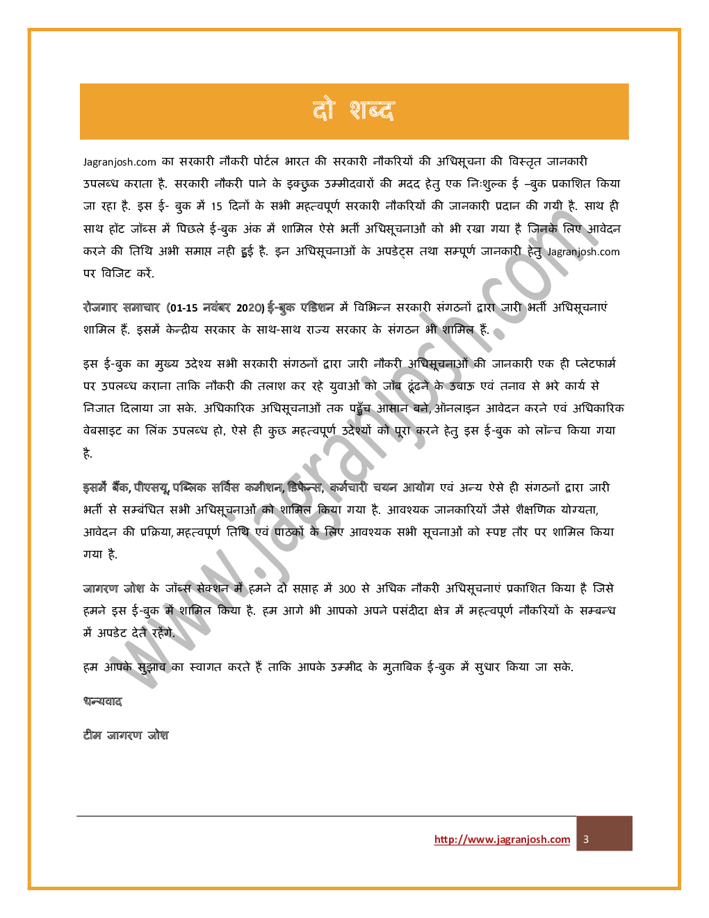 रोजगार समाचार 01-15 नवंबर 2020 ई-बुक - Page 3