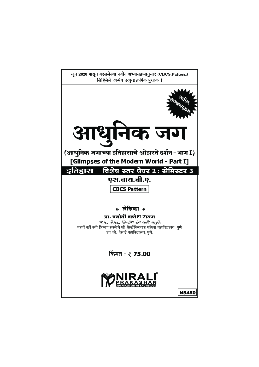 Glimpses Of The Modern World (Marathi)- Part I - Page 2