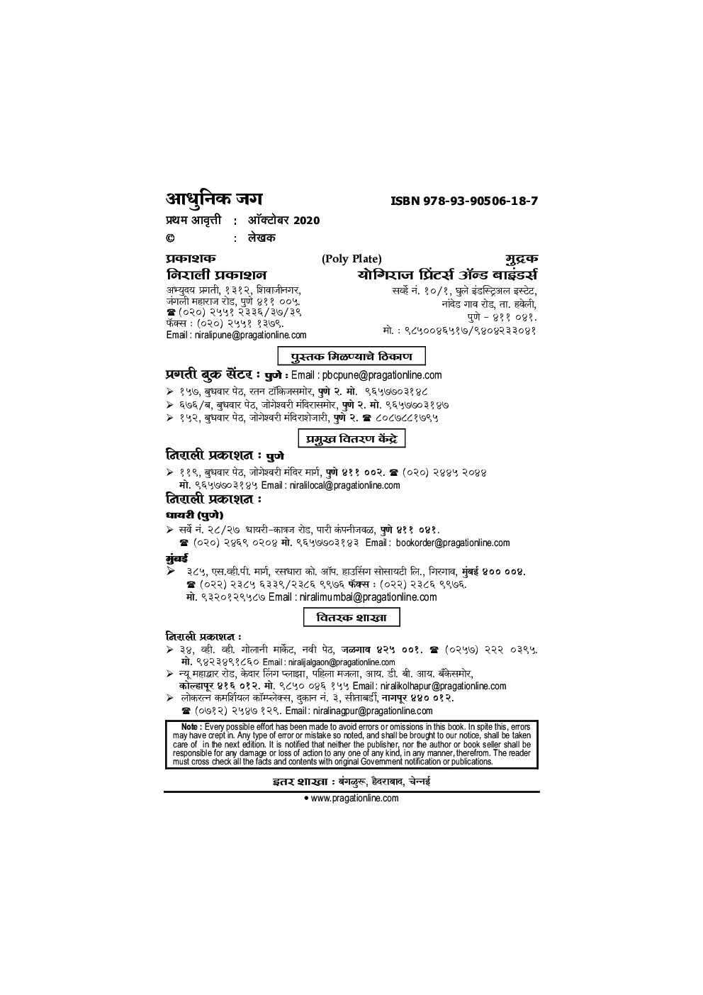 Glimpses Of The Modern World (Marathi)- Part I - Page 3