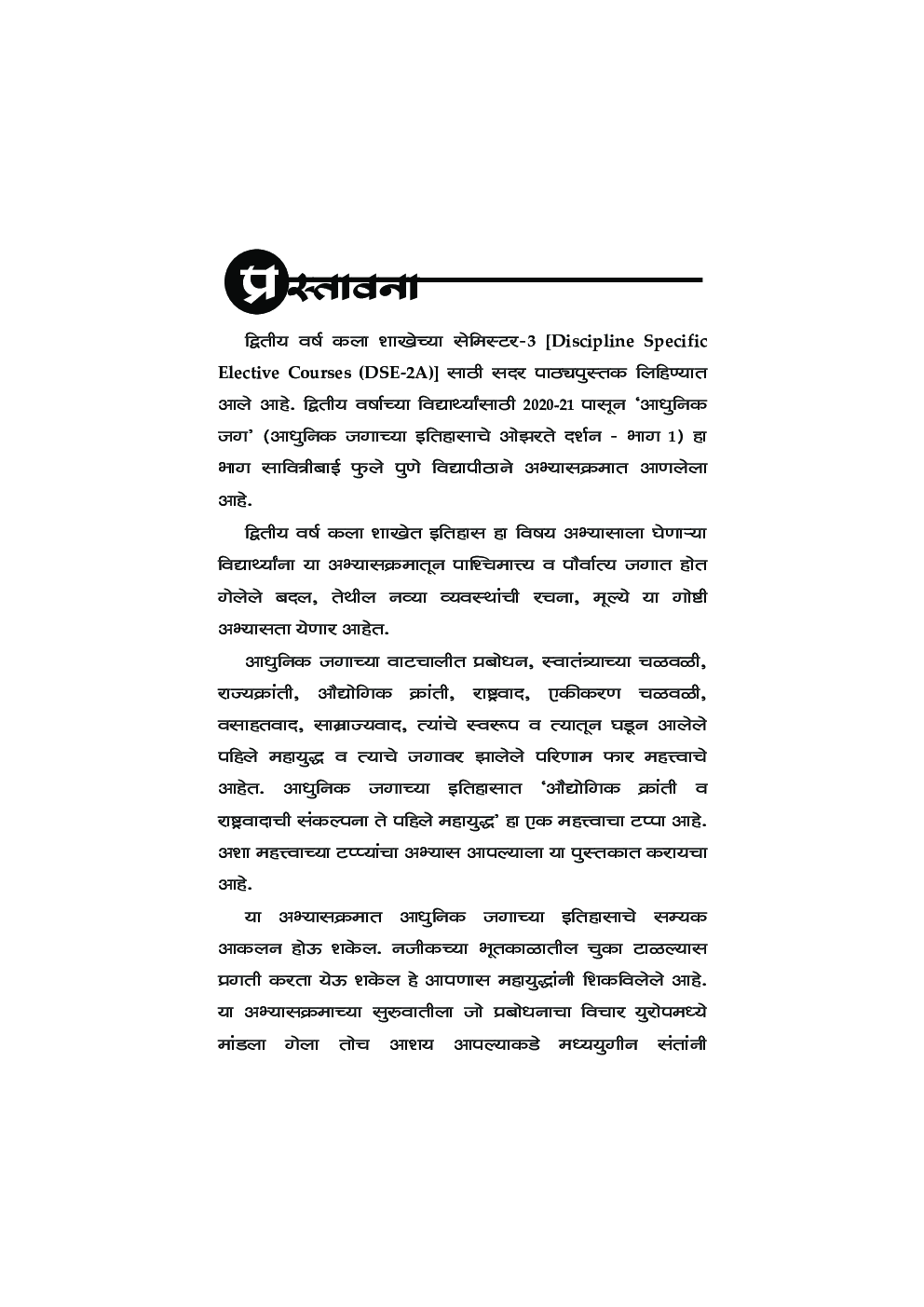 Glimpses Of The Modern World (Marathi)- Part I - Page 4
