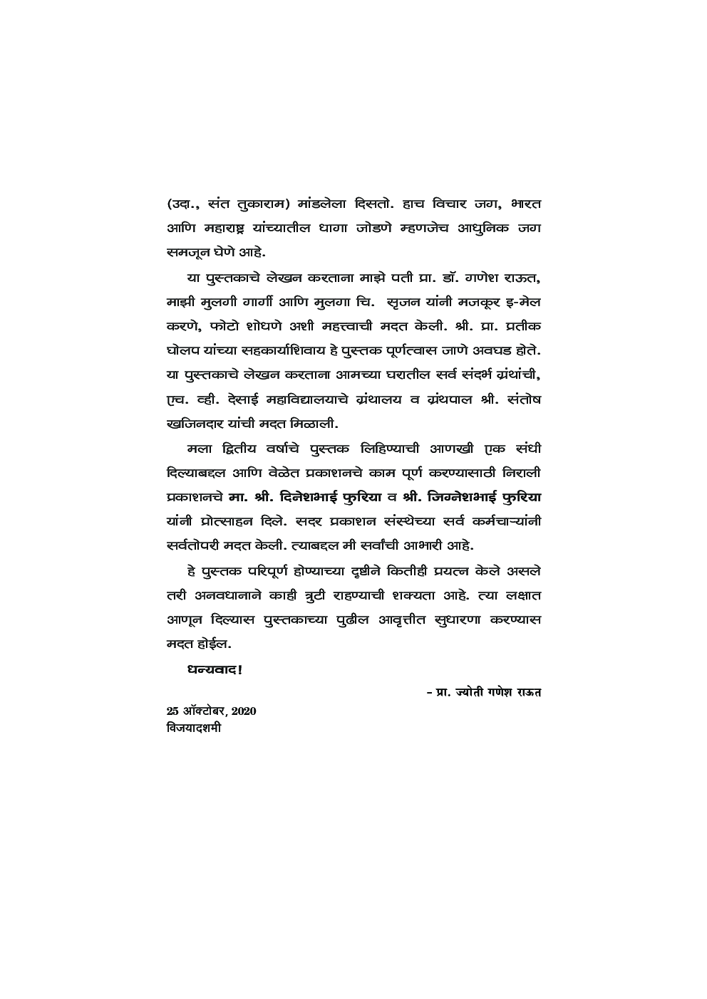 Glimpses Of The Modern World (Marathi)- Part I - Page 5