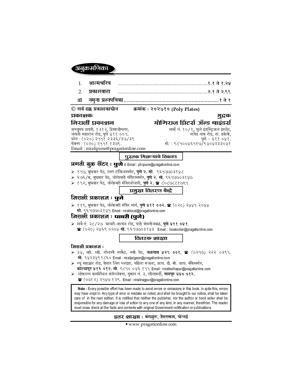 Aadhunik Marathi Sahitya : Prakashvata - Page 3