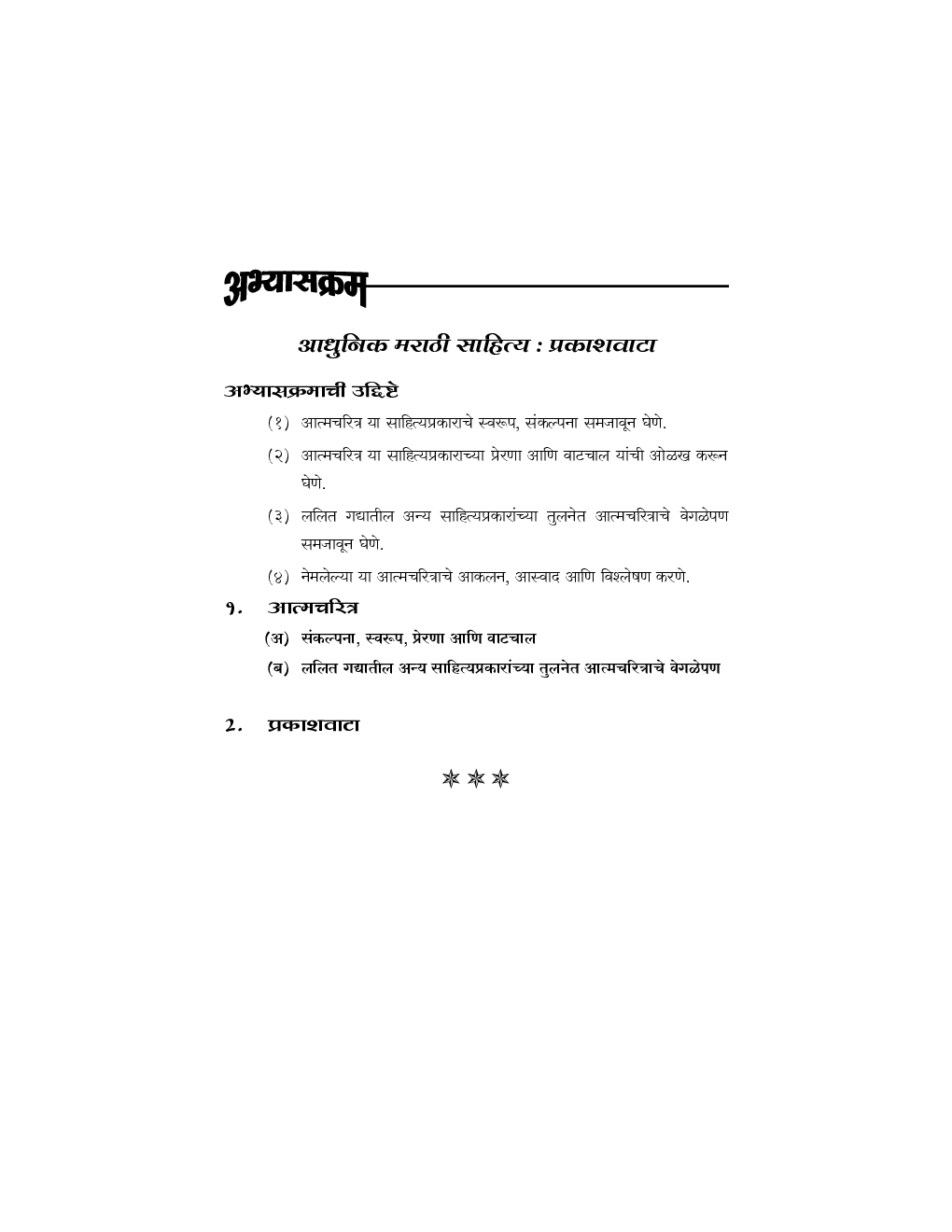 Aadhunik Marathi Sahitya : Prakashvata - Page 4