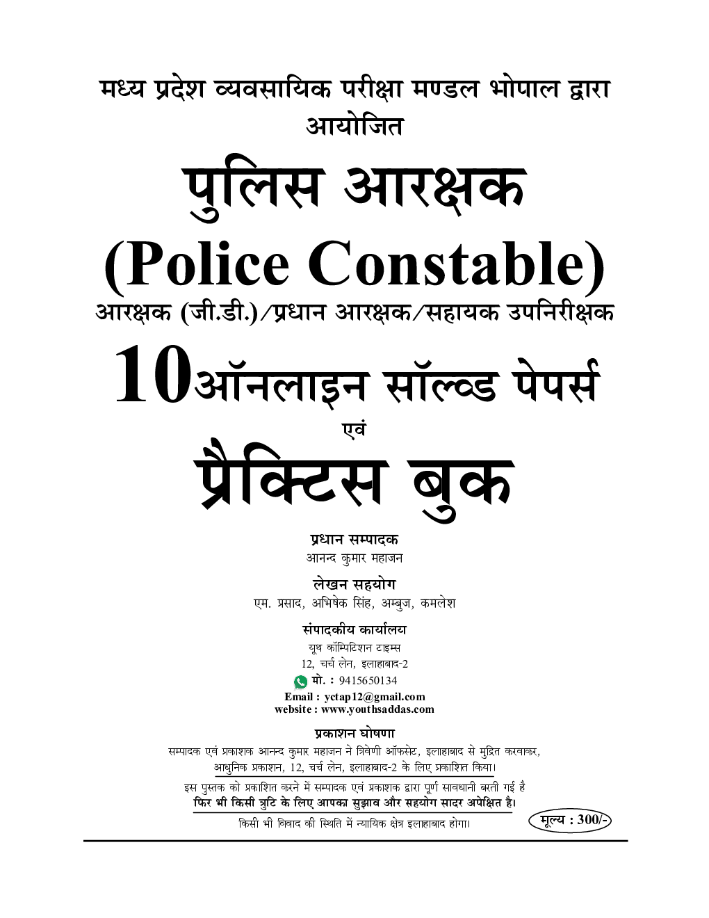 MP Police पुलिस आरक्षक कांस्टेबल 10 Online सॉल्वड पेपर्स एवं प्रैक्टिस पेपर्स - Page 2